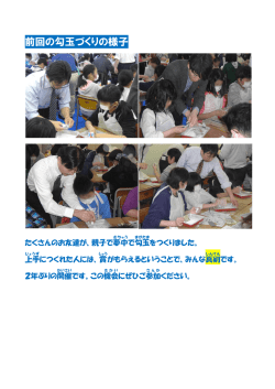 前回の勾玉づくりの様子