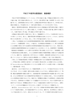 前年度審査概評 - 大分大学経済学部