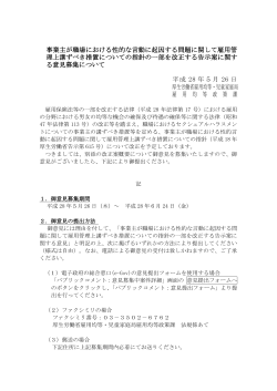 事業主が職場における性的な言動に起因する問題に関して雇用管 理上