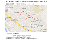 南予博コアイベント「風流おどり大行列」に係る交通規制及び迂回路について