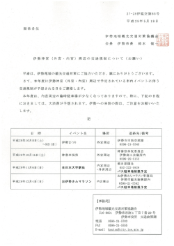 伊勢神宮(外宮・内宮)周辺の交通規制について