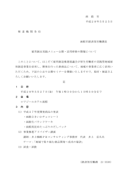 函 経 労 平成28年5月25日 報 道 機 関 各 位 函館市経済部労働課長