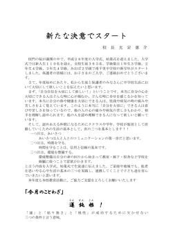学校長あいさつ