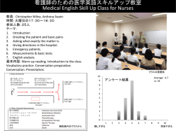 医学英語スキルアップ教室 資料