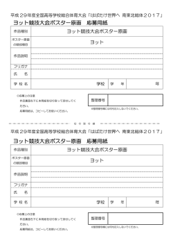 ヨット競技大会ポスター原画 応募用紙