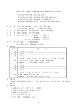 第 62 回全日本中学校通信陸上競技北海道大会道北会場
