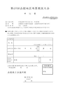 第69回函館地区珠算競技大会