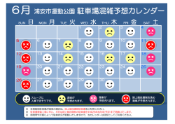 6月 浦安市運動公園駐車場混雑予想カレンダー