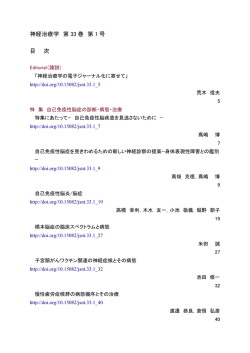 神経治療学 第 33 巻 第 1 号 目 次