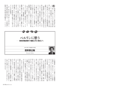 ベルリンに想う