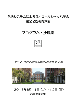 PDF版はこちら - 包括システムによる日本ロールシャッハ学会