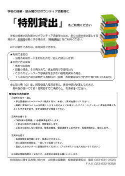 学校の授業・読み聞かせボランティア活動等に 『特別