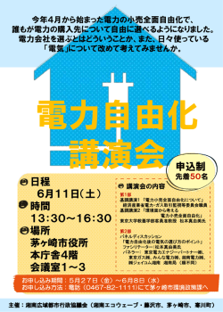 参加費無料 - 茅ヶ崎市