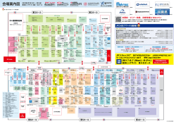 会場案内図 - JPCA Show、ラージエレクトロニクスショー、WIRE Japan