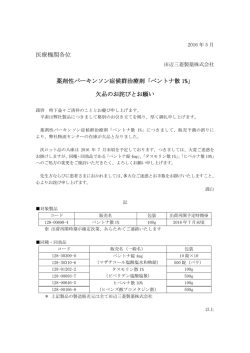 医療機関各位 薬剤性パーキンソン症候群治療剤「ペントナ散 1%」 欠品の