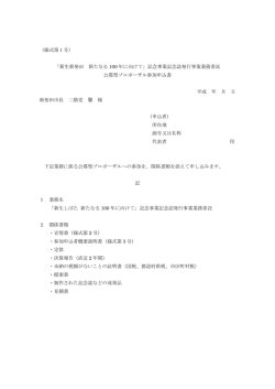 様式1「プロポーザル参加申込書」（PDF）（79KB）
