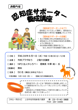認知症サポーター養成講座（お知らせ）（PDF：414KB）