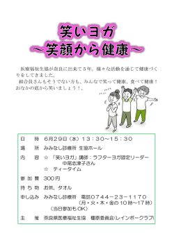 医療福祉生協が奈良に出来て5年。様々な活動を通じて健康づく りを