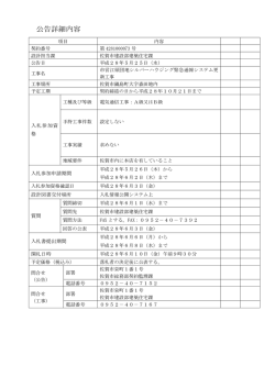 公告詳細内容