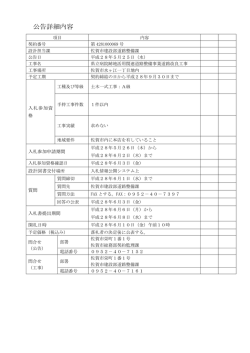 公告詳細内容