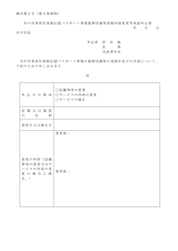 様式第2号（第4条関係） 市川市多世代家族応援パスポート事業協賛