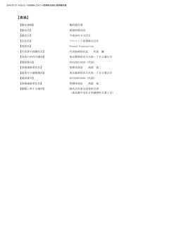 第52回 定時株主総会 臨時報告書