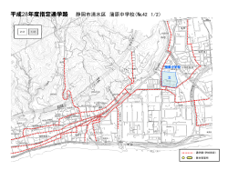 H28蒲原中学区指定通学路(753324Byte)