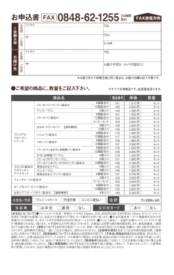 FAX 0848-62-1255 - くりーむパンの八天堂オンラインショッピング