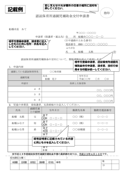 認証保育所通園時補助金交付申請書 記載例