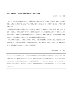 中国：河鋼集団 2 年以内に粗鋼の生産能力 502 万ﾄﾝ削減