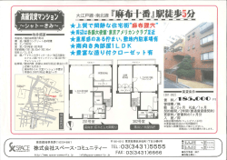 賃料改定しました！ 麻布十番駅より徒歩5分の麻布狸穴町アドレス。