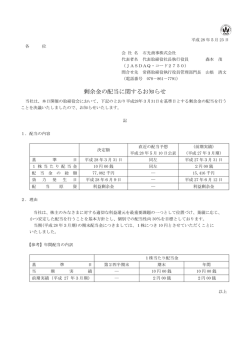 剰余金の配当に関するお知らせ