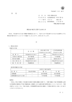 剰余金の配当に関するお知らせ