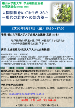 （金）、学生相談室主催の公開講演会を開催します