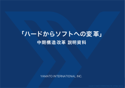 プレゼンテーション資料 PDF/900K