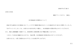 本白根温泉の営業停止について