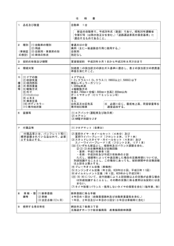 仕様書 - 北海道オホーツク総合振興局