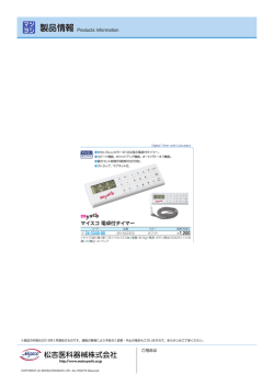 マイスコ 電卓付タイマー