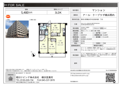 資料PDF - 朝日リビング横浜営業所