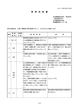 質問回答書 - 日本郵政