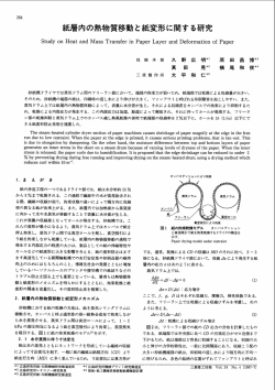 Page 1 紙層内の熱物質移動と紙変形に関する研究 Study on Heat and