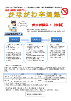 詳しい内容、申込書はこちらをご覧ください。