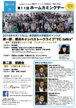 ホームカミングデー2016チラシ