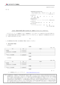 （訂正）資産の取得に関するお知らせ（浦和ロイヤルパインズホテル）
