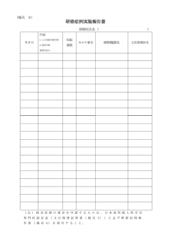 様式6号