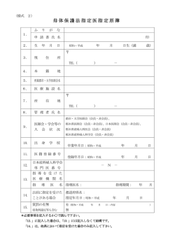 様式2号 - 栃木県医師会