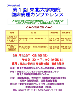 ポスター（PDF - 東北大学大学院医学系研究科・医学部