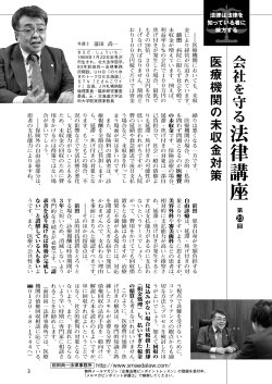 医療機関 の 未収金対策 - 札幌 弁護士 前田尚一法律事務所