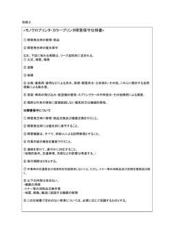 プリンター保守仕様書