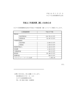 平成27年度決算（案）のお知らせ
